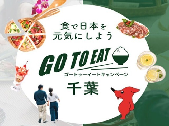 千葉県 GoToイート食事券の販売再開へ 飲食店の実証実験も