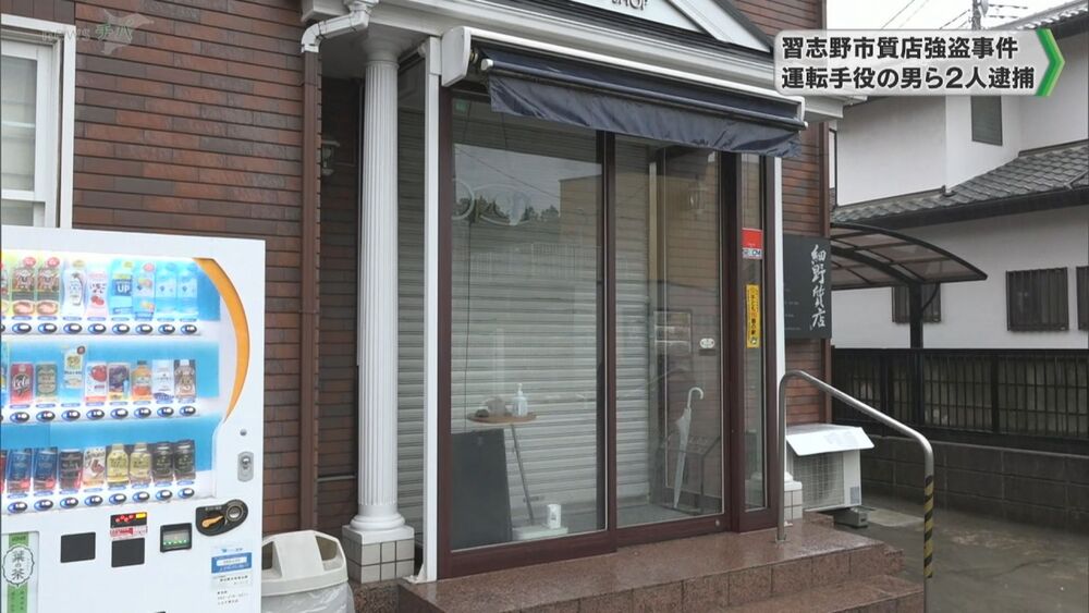 習志野市質店強盗事件 運転手役の男ら2人逮捕