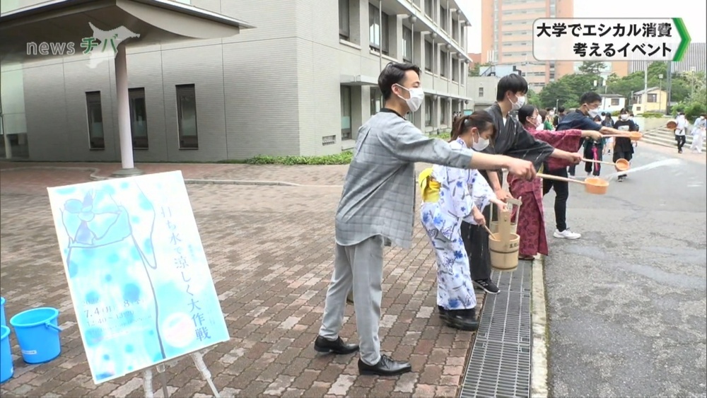 千葉商科大学で倫理的な消費活動「エシカル消費」考えるイベント開催