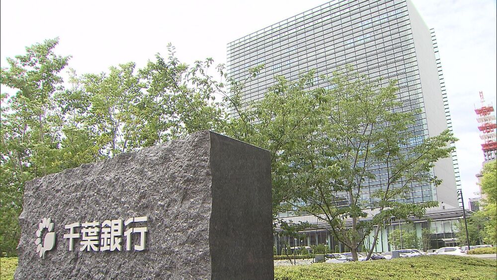 千葉銀行が千葉興銀株20%取得し筆頭株主に　将来的な経営統合も視野か