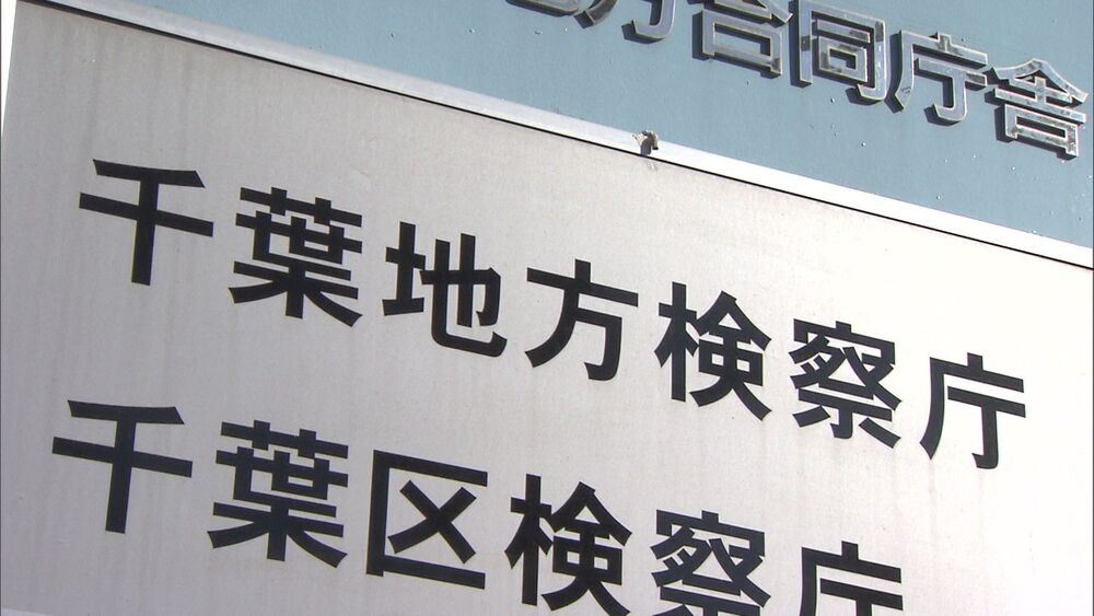 千葉・銚子市発注工事で官製談合　市職員２人を起訴　市長「信頼回復に努める」