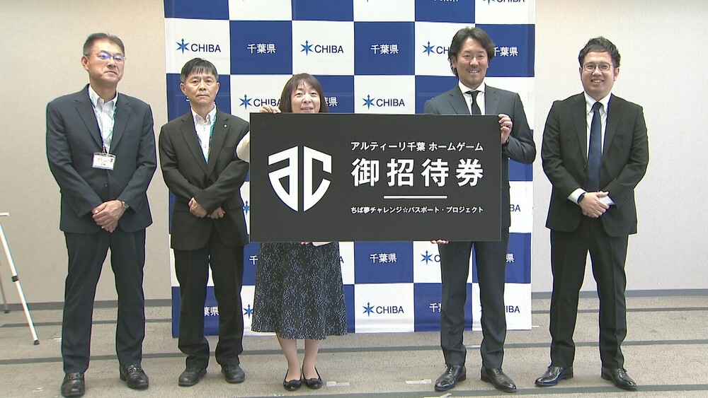 子どもたちに夢を　Ｂリーグのアルティーリ千葉から千葉県にチケット寄贈