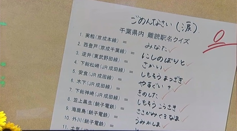 全然読めない！？千葉の難読駅名ランキング