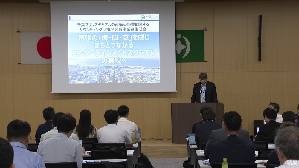 ＺＯＺＯマリン再整備　千葉市が企業向け説明会　建設や不動産など３８社参加