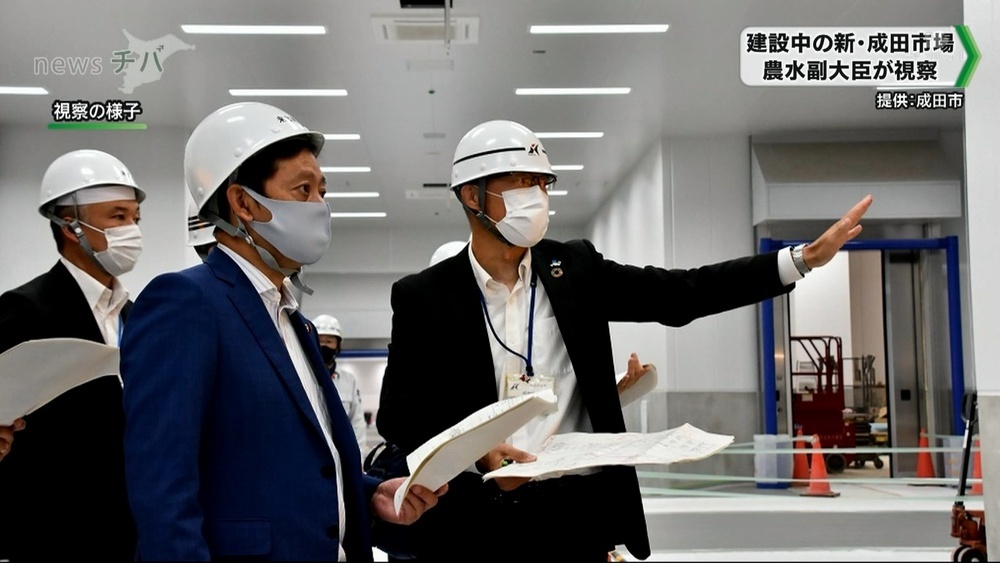 千葉県成田市に建設中の“新・成田市場”　農水副大臣が視察