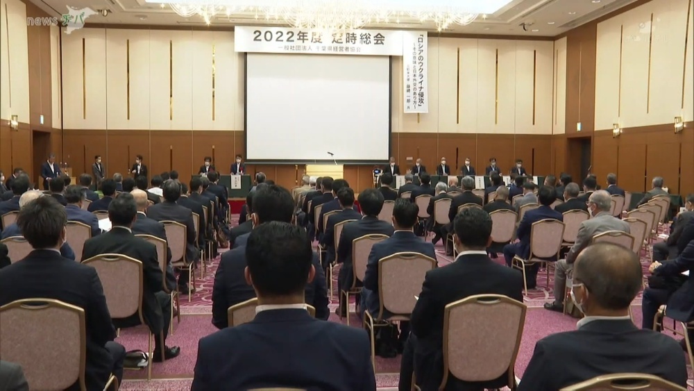 千葉県経営者協会 2022年度の定時総会 19年連続で会員増加
