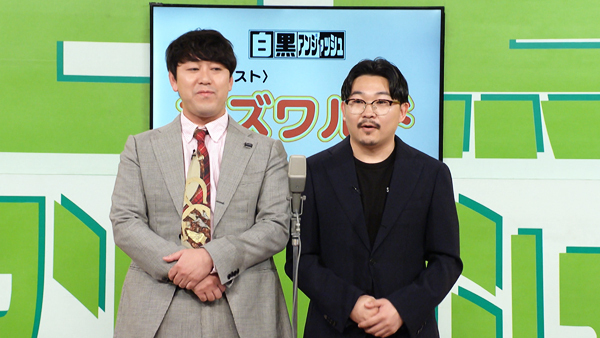 白黒アンジャッシュ　＃1083、#1084／オズワルド