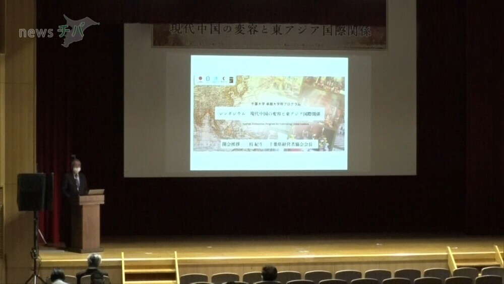 変わりゆく“中国社会”を考えるシンポジウム 千葉大学で開催