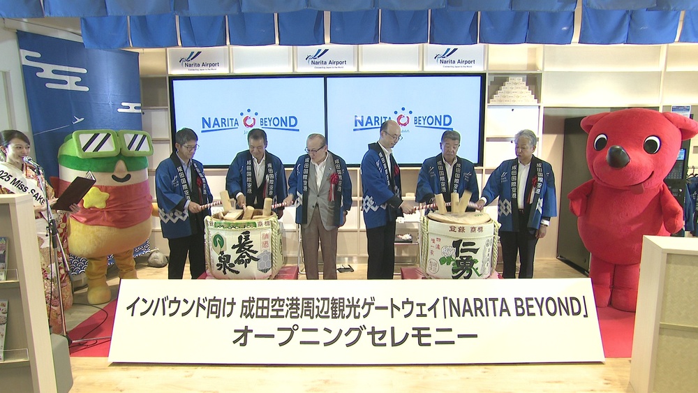 海外の観光客に地域の魅力を　成田空港に「ＮＡＲＩＴＡＢＥＹＯＮＤ」開設