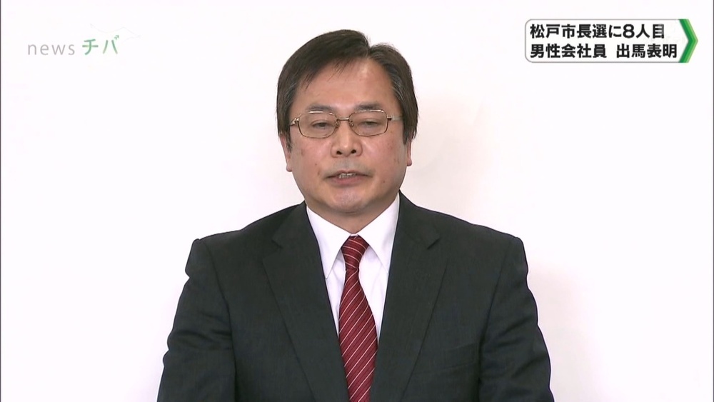 千葉県松戸市長選に8人目 IT会社勤務の男性 出馬表明「市民が主役の社会に」