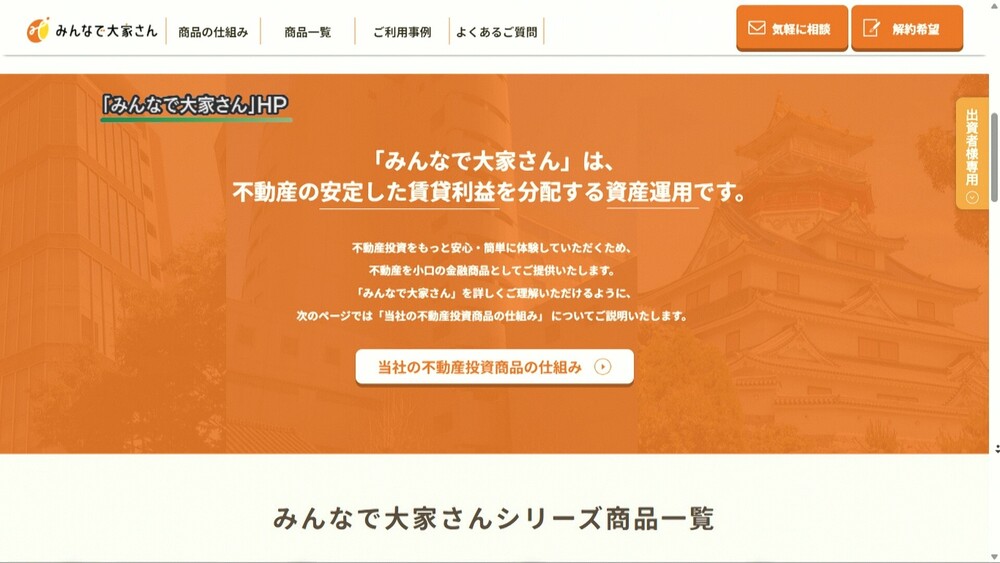 「みんなで大家さん」が成田空港周辺の不動産投資を巡る問題　一部出資者が提訴
