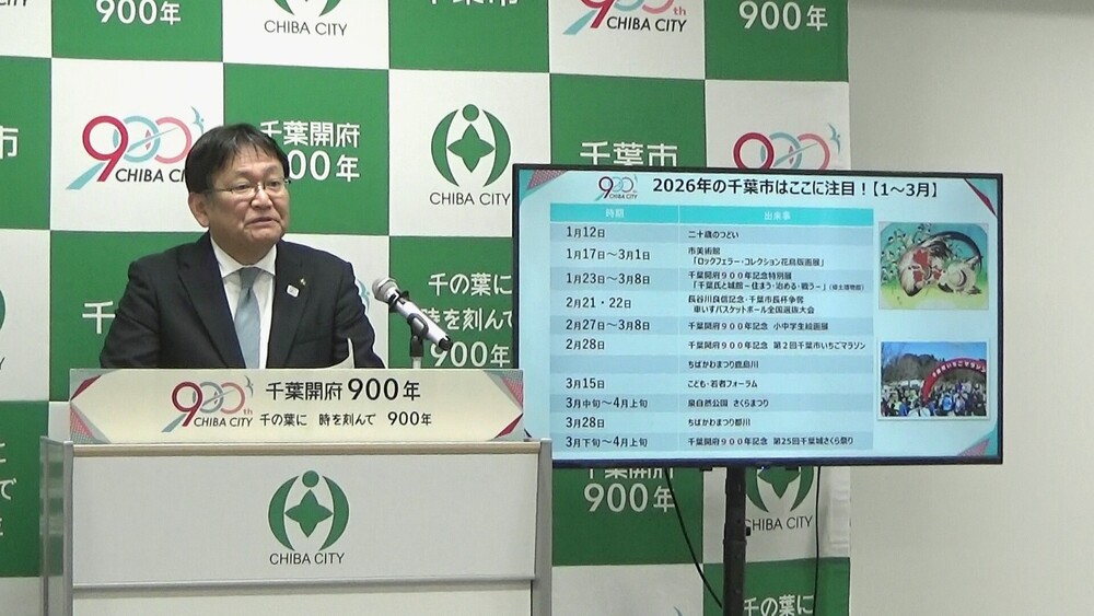 学校新設に病院開院も　開府９００年の千葉市２０２６年はここに注目