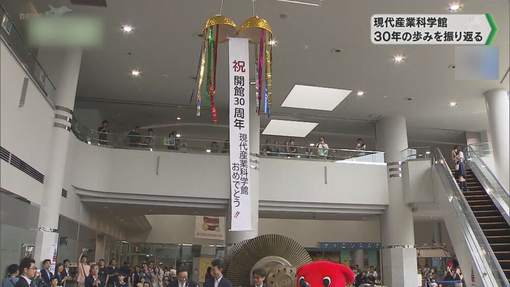 30年の歩みを振り返る 市川市・千葉県立現代産業科学館