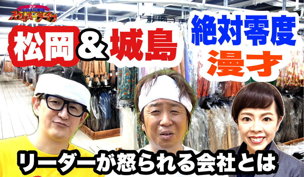 シン ホリプロコムものまね軍団 オフィスDEライブ #57