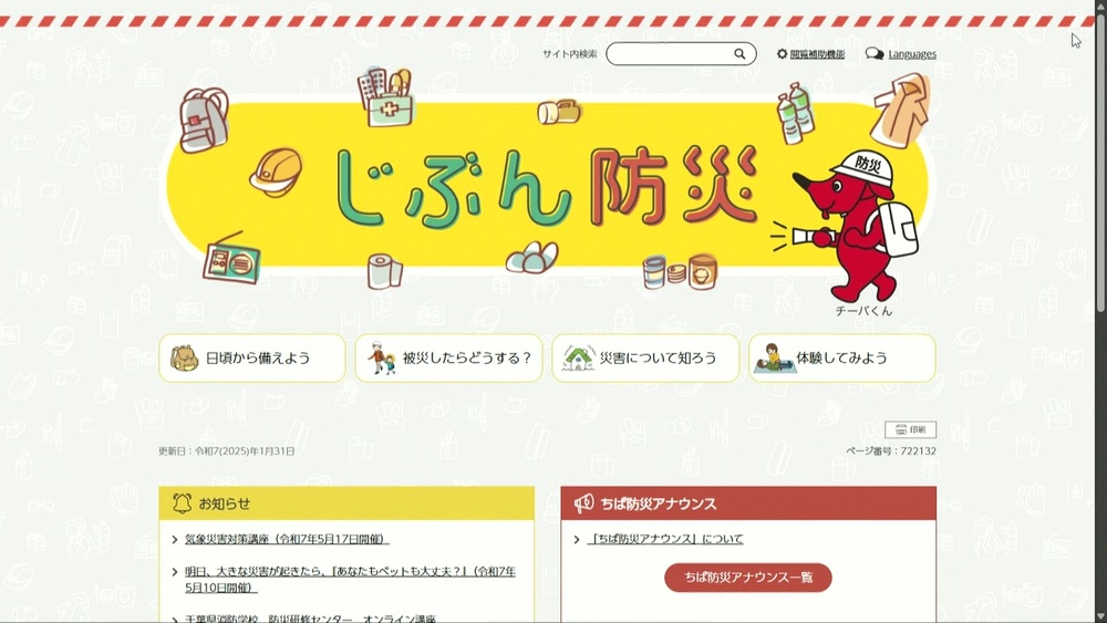 防災をわかりやすく　「じぶん防災」リニューアル　「災害を自分事として」