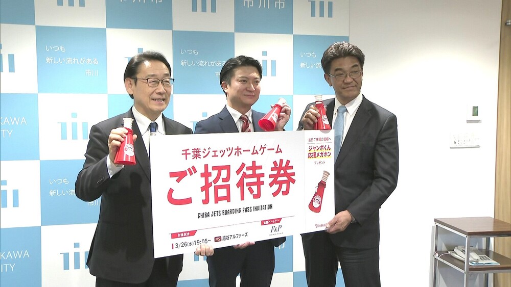 Ｂリーグの千葉ジェッツ 市川市に招待チケット寄贈