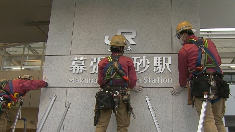 JR幕張豊砂駅 開業前の3月4日と5日に駅構内の探検ツアー開催