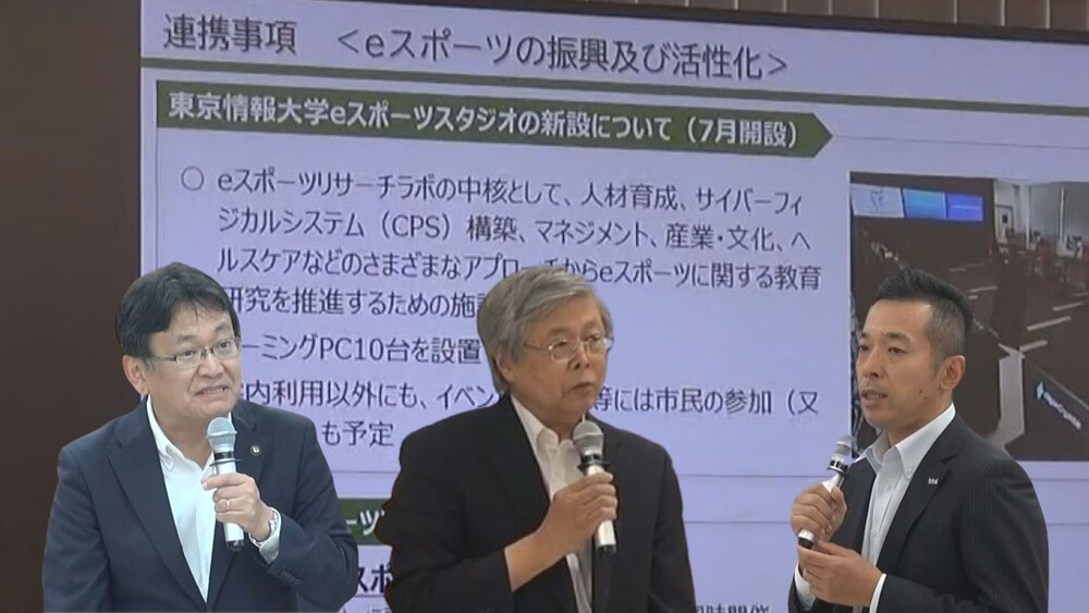 ｅスポーツで未来のまちづくりへ　産学官で連携協定締結