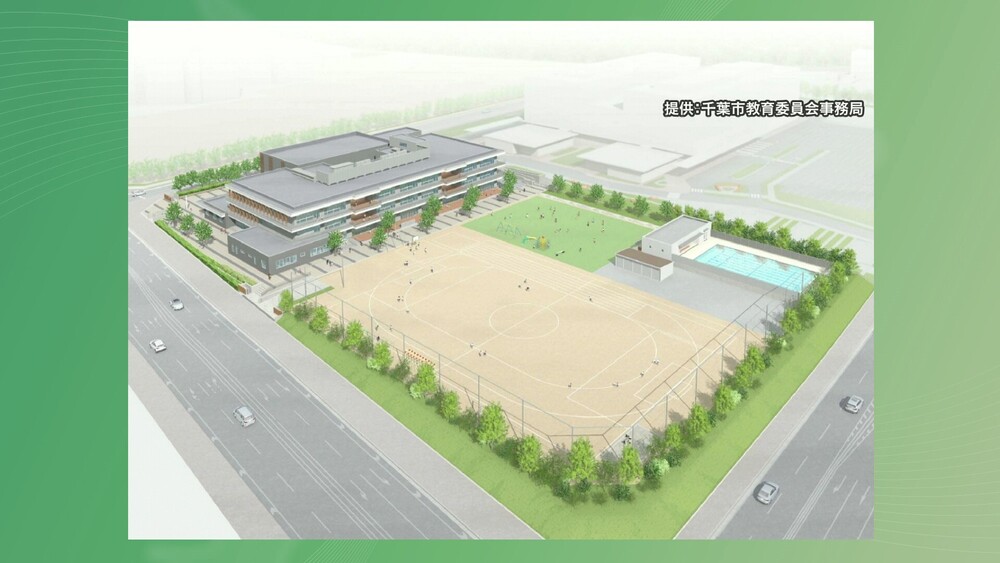 新設校名案「幕張若葉小」 ２０２６年４月開校