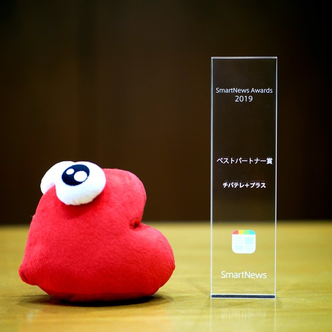 チバテレ+プラスにSmartNewsAwards2019ベストパートナー賞