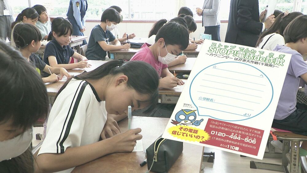 “家族の絆”で電話ｄｅ詐欺を防ごう　児童らが祖父母にはがきを送り注意呼び掛け