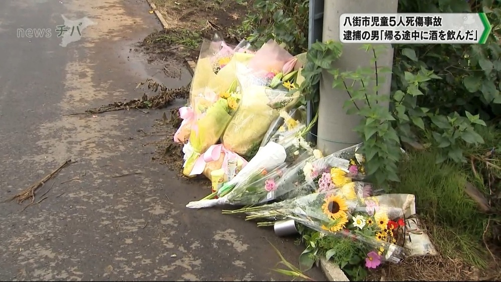 千葉県八街市で児童5人死傷事故 逮捕の男「帰る途中に酒を飲んだ」