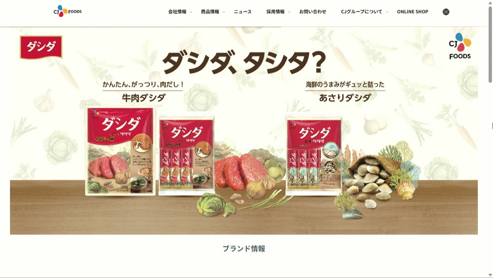 投資額１１０億円　千葉県の産業用地「かずさアカデミアパーク」に韓国食品会社