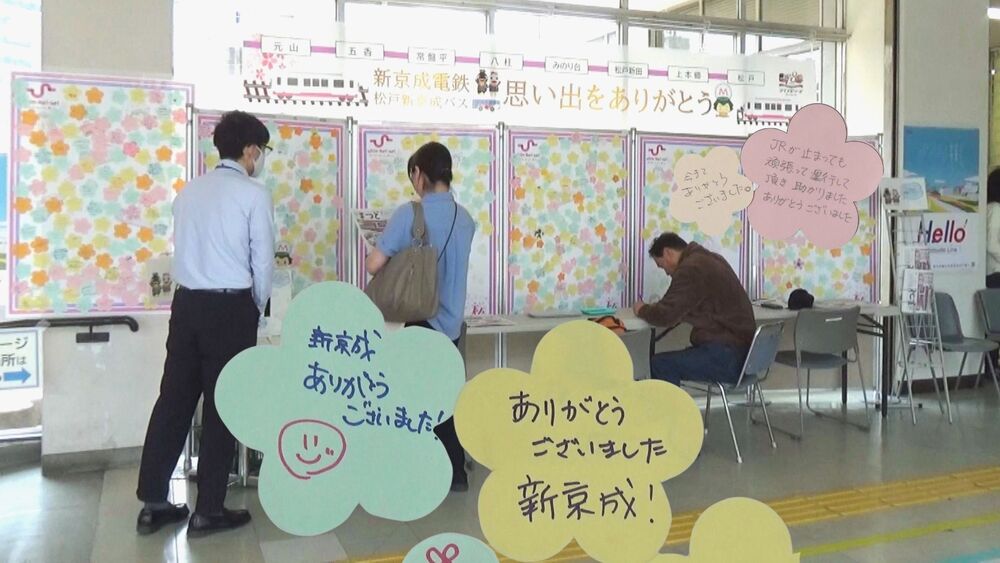 新京成への感謝　寄せ書き８００枚展示　松戸市役所