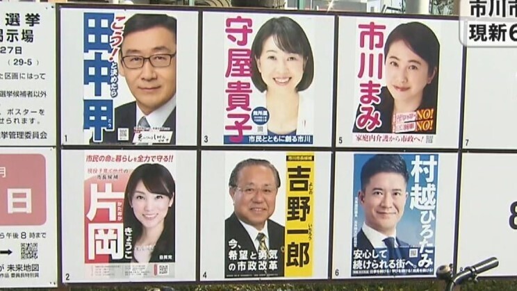  千葉県市川市長選告示 6人立候補 混戦の選挙戦