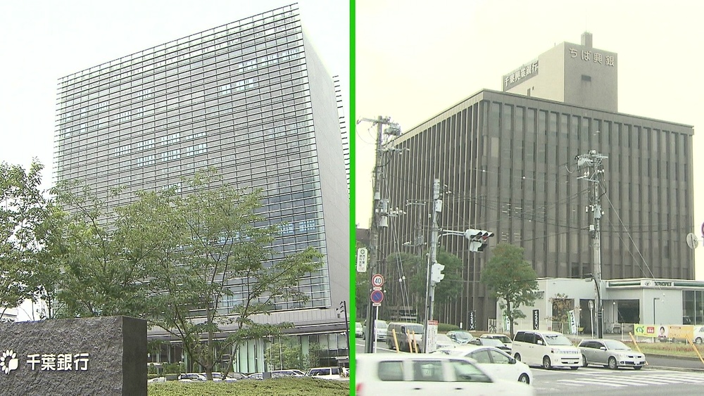 千葉銀行が千葉興業銀行と経営統合へ　今年３月に千葉興銀の株式約２０％取得済