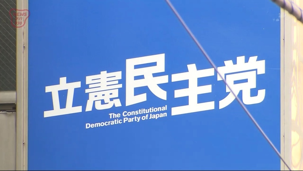 立民千葉 熊谷氏支持方針固める チバテレ プラス 立民千葉 熊谷氏支持方針固める チバテレ プラス