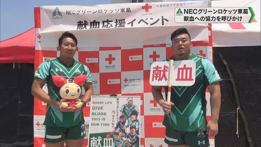 プロラグビー選手が献血への協力を呼びかけ　柏市