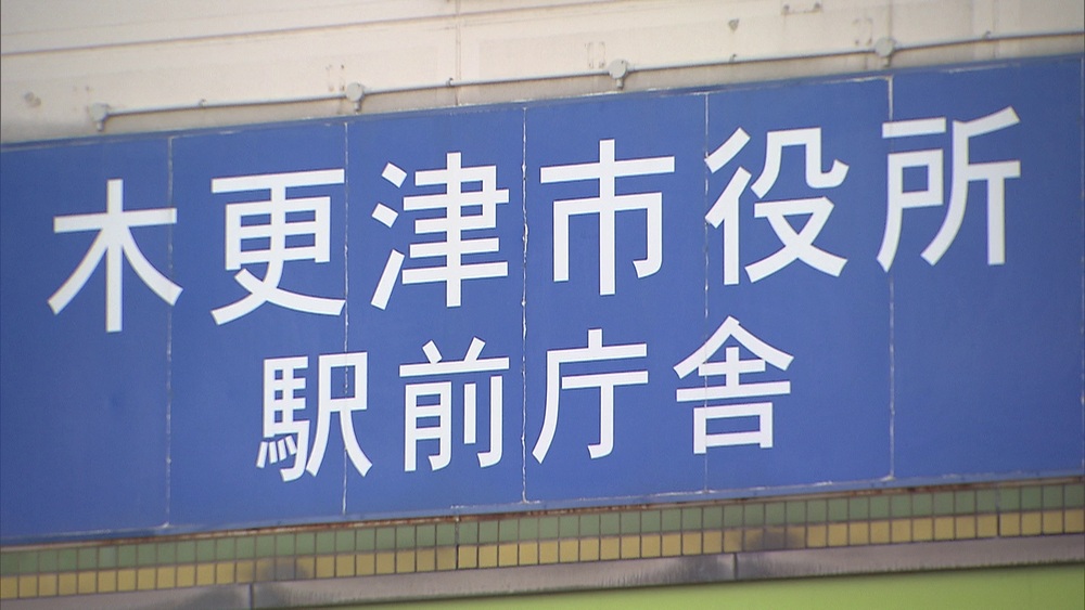 木更津市などが認定された「ホームタウン」事業　ＪＩＣＡが撤回する方向へ