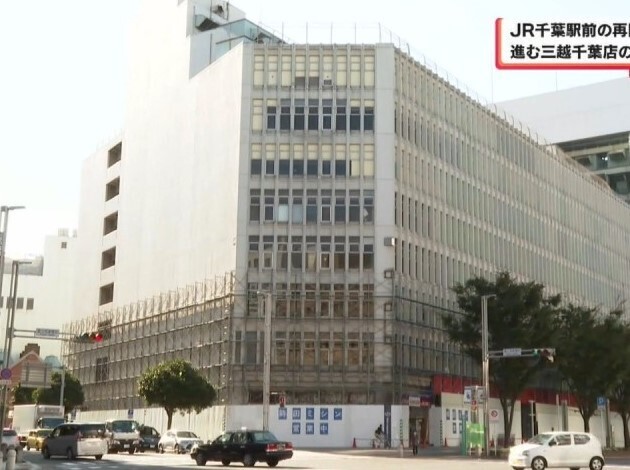 Jr千葉駅前の再開発 進む三越千葉店の跡地利用 チバテレ プラス