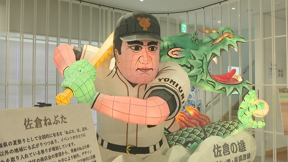 長嶋茂雄さんをモデルに作成したねぶた　秋祭りに合わせ巡回展示　千葉・佐倉市