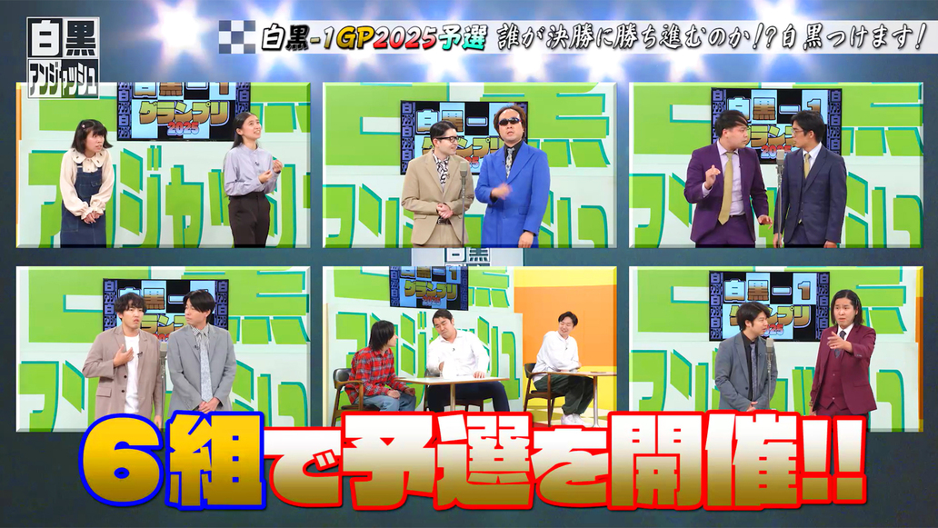 白黒アンジャッシュ　＃1096、#1098／白黒-1 GP