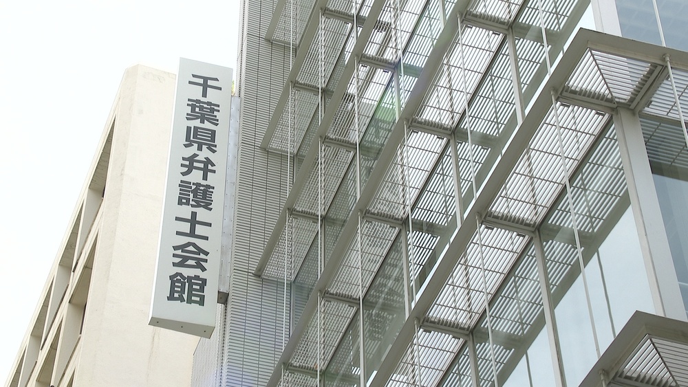 裁判所に書類を提出しないなど業務放棄　千葉県弁護士会が所属弁護士に退会命令