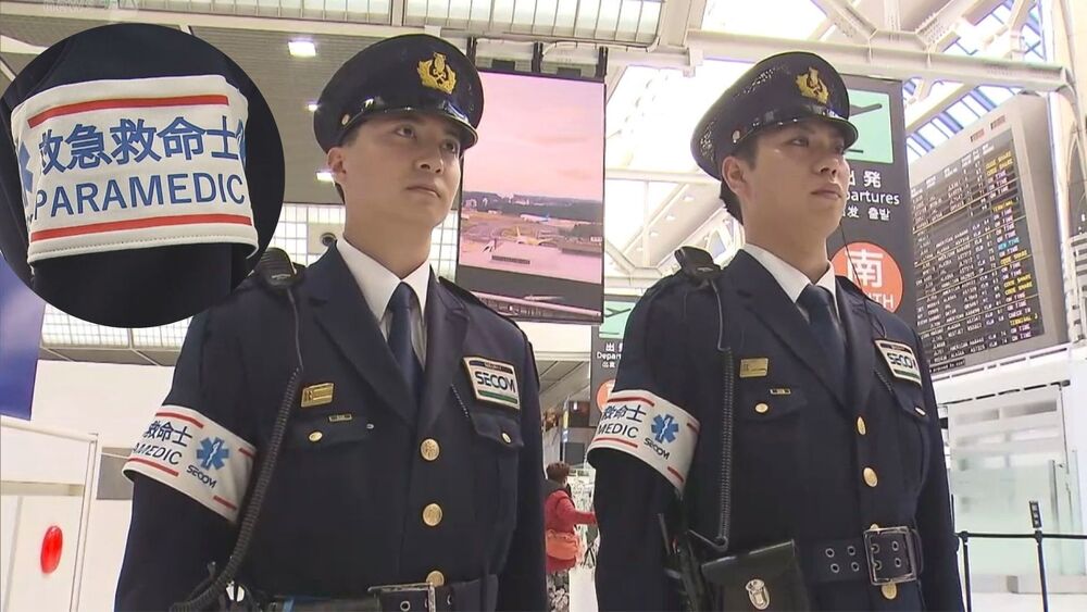 救命士×警備員　“二刀流”で旅客を救う　千葉県の成田空港