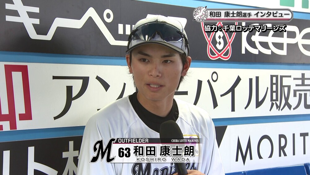 打席数自己最多を更新中！マリーンズ・和田康士朗選手にインタビュー