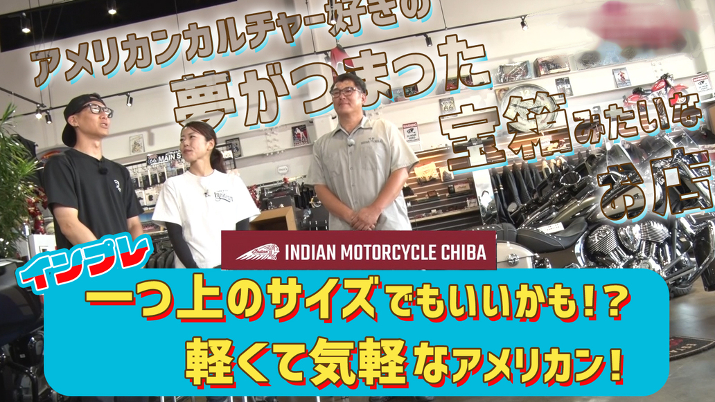 週刊バイクTV＃1115／インディアンモーターサイクルが大好き！②