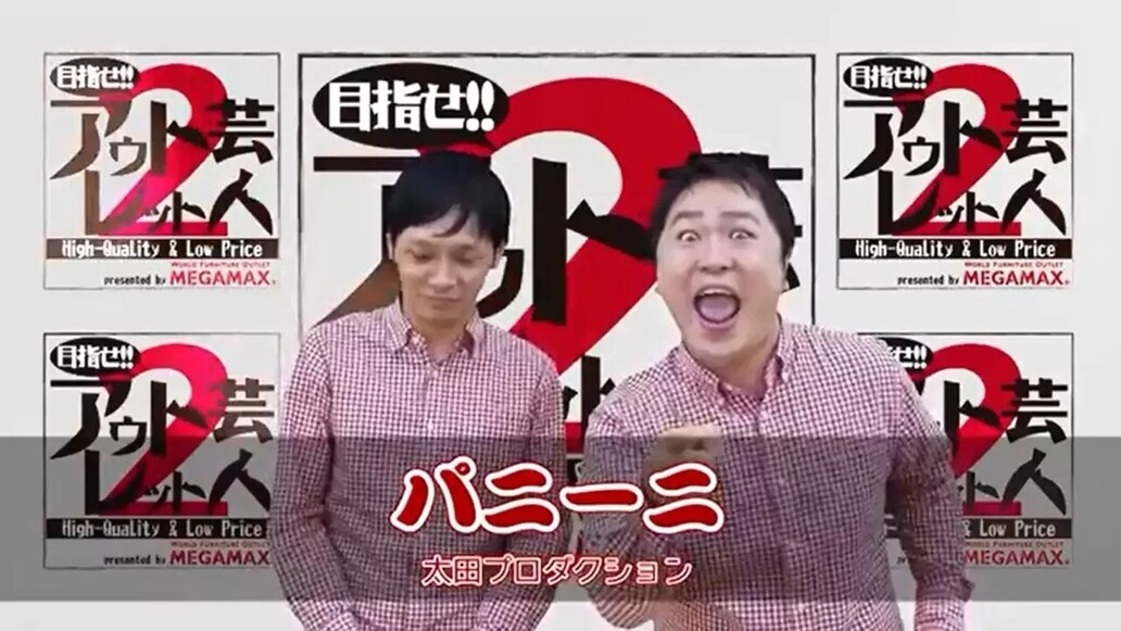 目指せ！！アウトレット芸人２～第６回 「パニーニ」