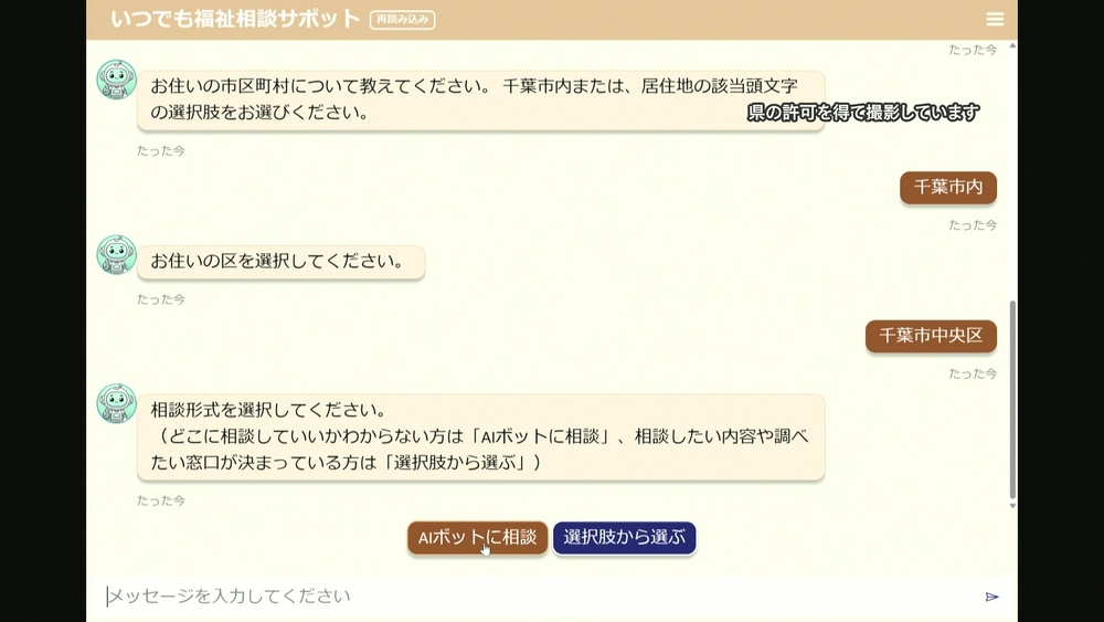 子育てや介護の相談はお任せ！？　生成AIが回答するサービス始まる　千葉県