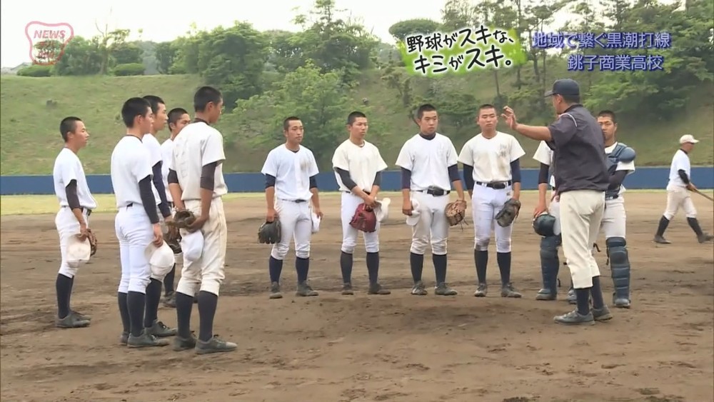 地域で繋ぐ黒潮打線銚子商業高校【夏の高校野球千葉大会】