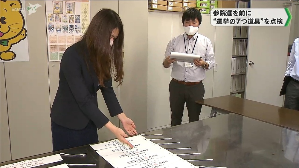 千葉県選管“選挙の7つ道具”を点検