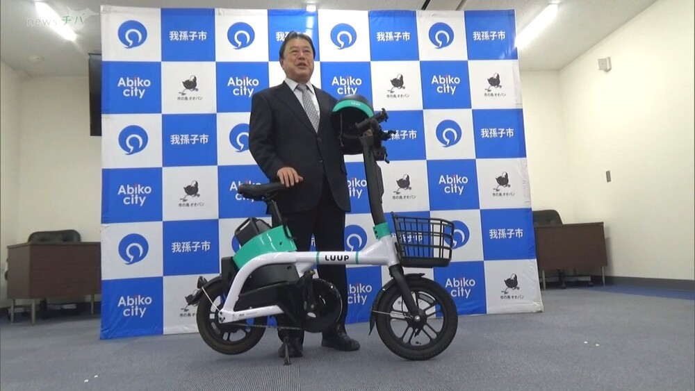 「ぜひ活用を」我孫子市が電動自転車シェア事業 来月開始
