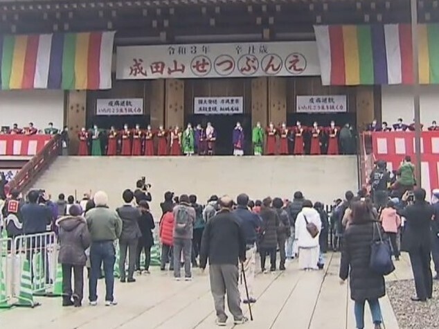 成田山節分会 規模縮小して開催 コロナ収束を願い豆まき チバテレ プラス 成田山節分会 規模縮小して開催 コロナ収束を願い豆まき チバテレ プラス