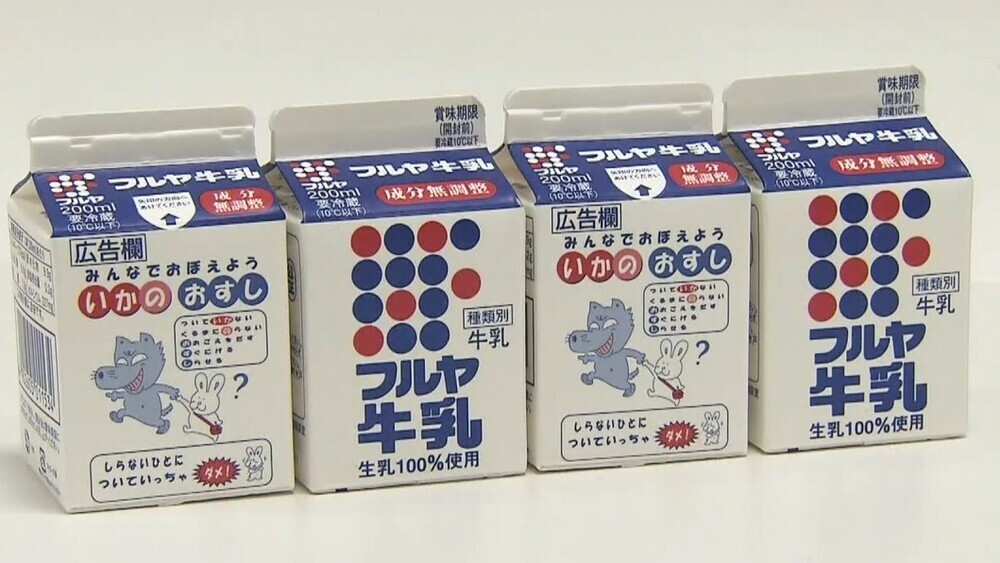 牛乳パックに”標語”掲載 子どもの防犯意識向上に感謝状