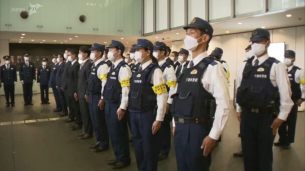 「1円でも多く被害を食い止める」千葉県警で特殊詐欺緊急対策出動式