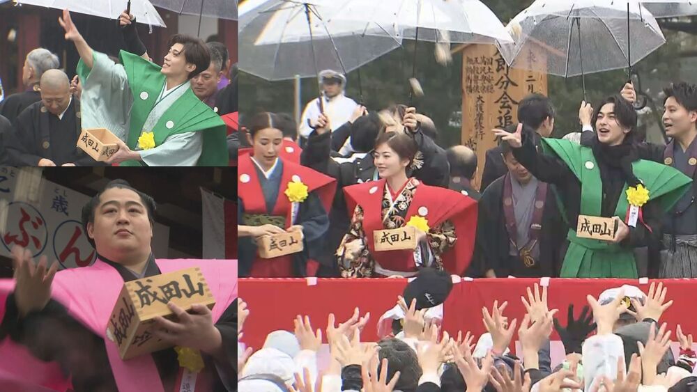 成田山新勝寺で節分会　著名人が参加し「福は内」と豆まき
