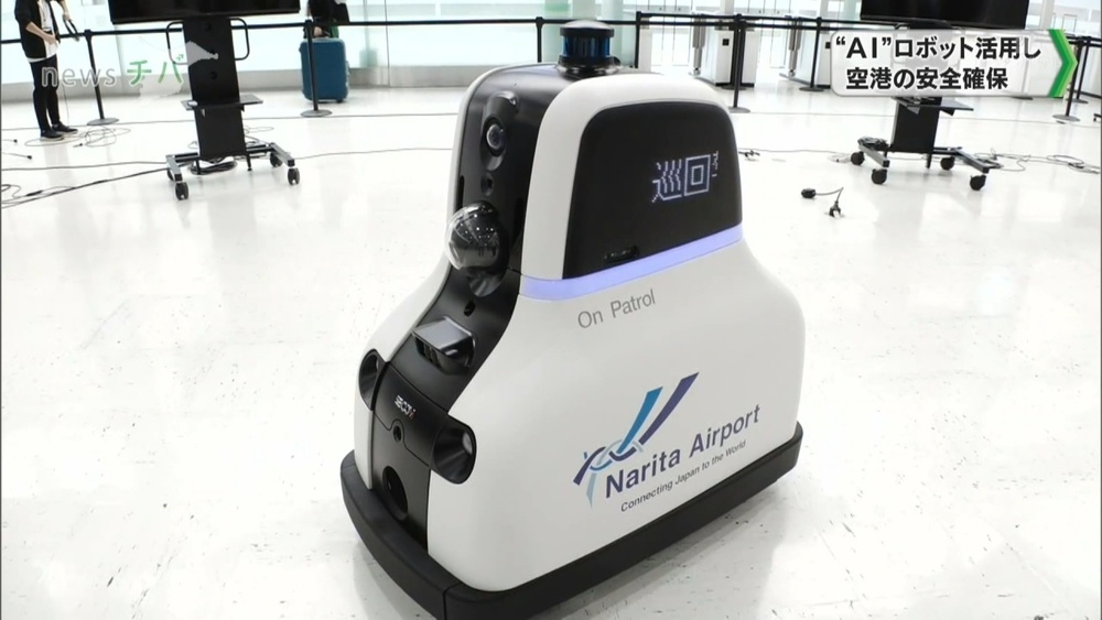 警備に加え案内や注意喚起も！AIロボット活用で成田空港の安全確保